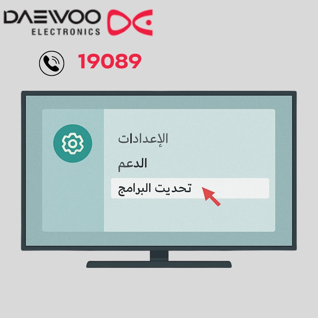 تحديث لنظام التشغيل بشاشة دايو