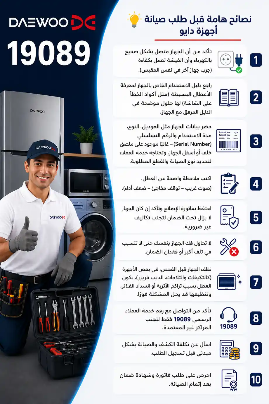 نصائح مركز صيانة دايو مصر